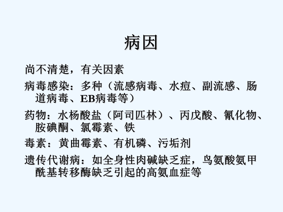 瑞氏综合征课件.ppt_第3页