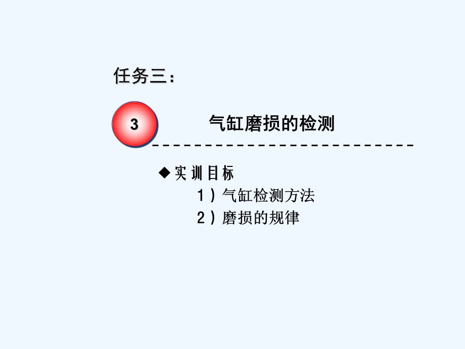 气缸磨损的测量课件.ppt_第2页