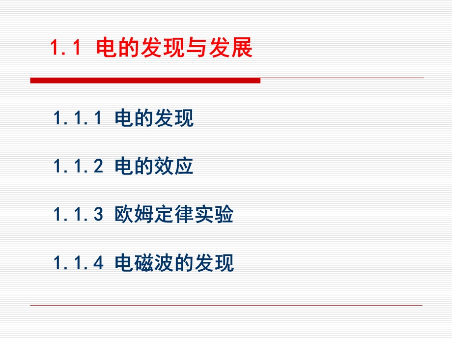 电子信息工程概论课件.ppt_第2页