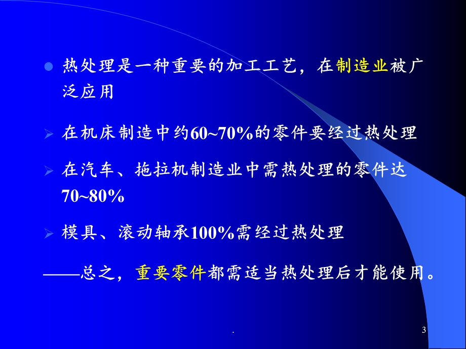 热处理原理课件.ppt_第3页