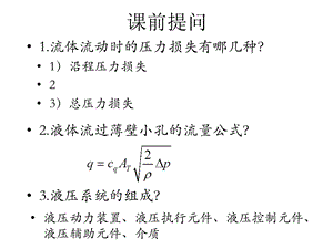 液压动力装置课件.ppt