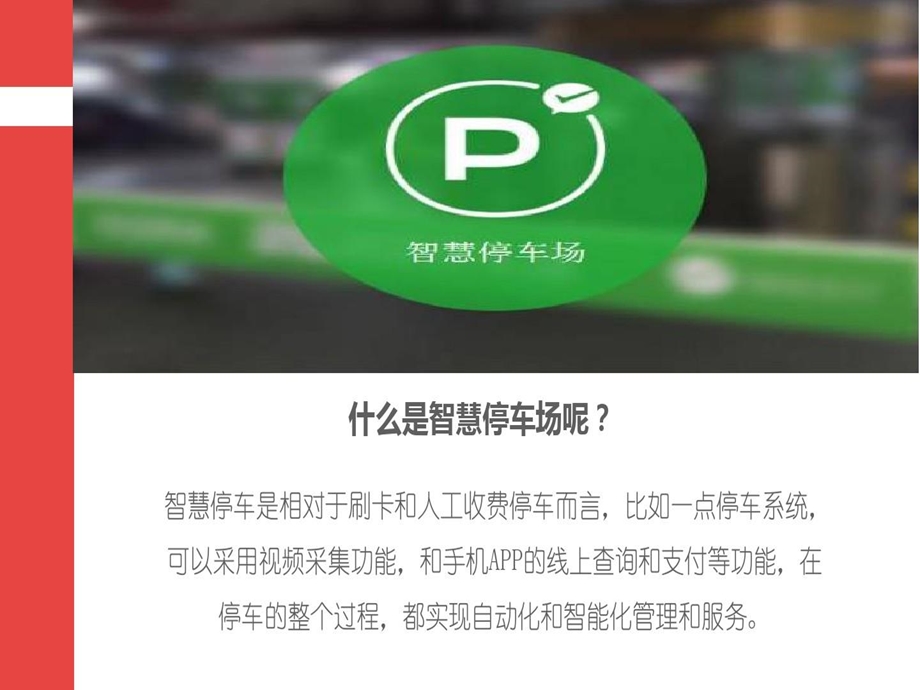 智慧停车场讲课稿课件.ppt_第3页