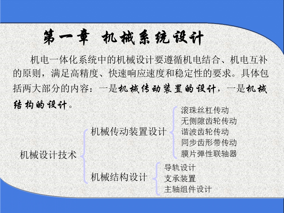 第二章机械系统设计之滚珠丝杠ppt课件.ppt_第3页