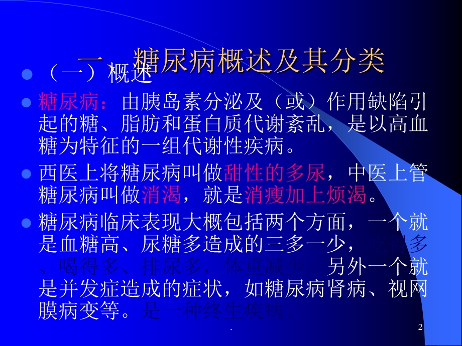 糖尿病的运动处方课件.ppt_第2页