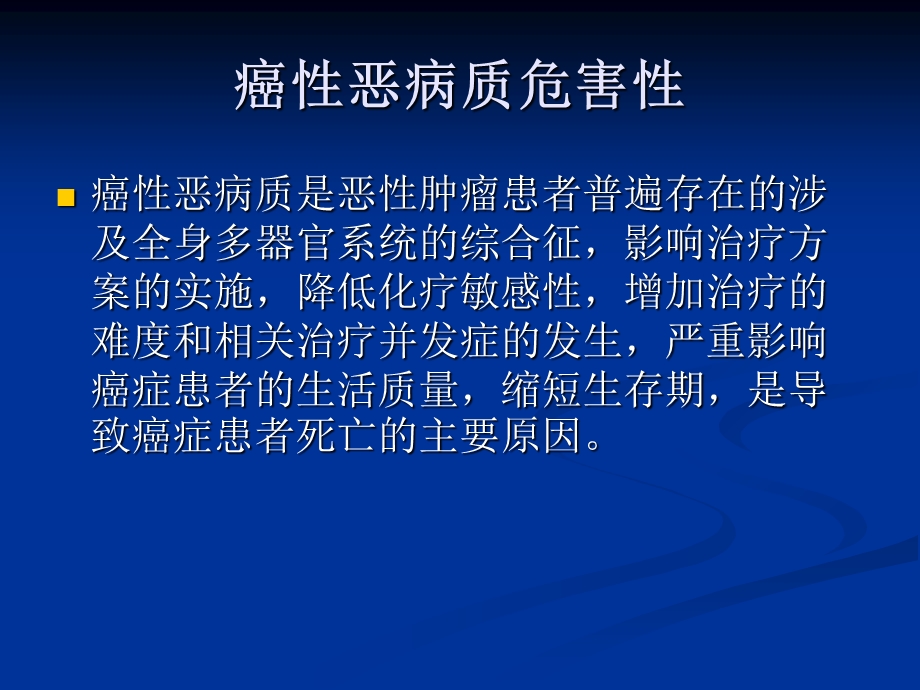 癌性恶病质的诊治课件.ppt_第3页