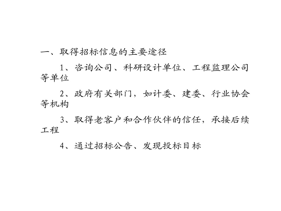 智能化系统招投标实例剖析课件.ppt_第2页