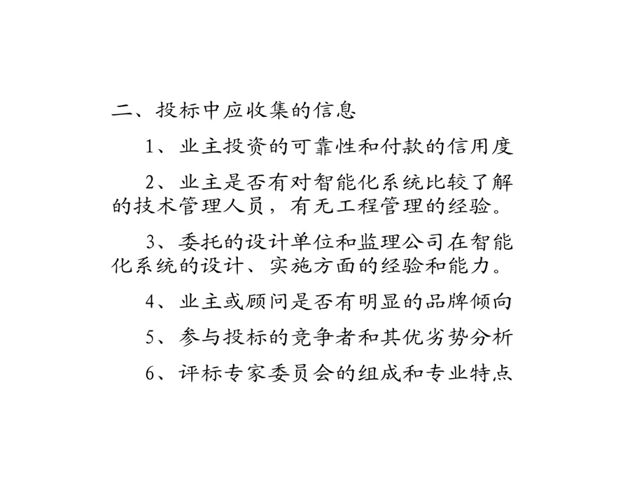 智能化系统招投标实例剖析课件.ppt_第3页