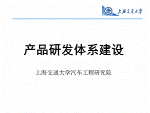 研发体系建设课件.ppt