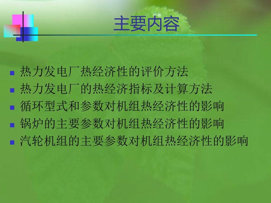 火电厂热经济指标及分析课件.ppt_第3页