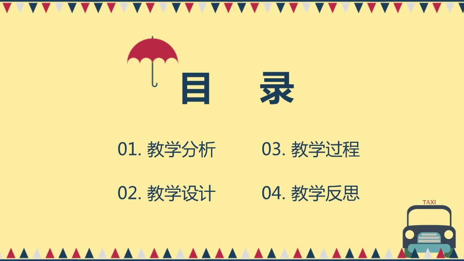 手绘英伦风老师说课PPT模板课件.pptx_第2页