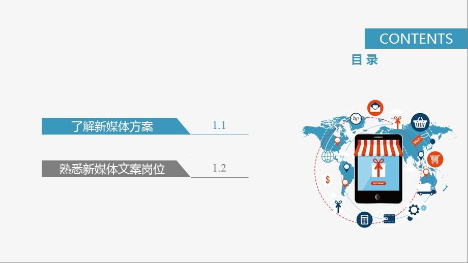 新媒体文案概述课件.pptx_第2页