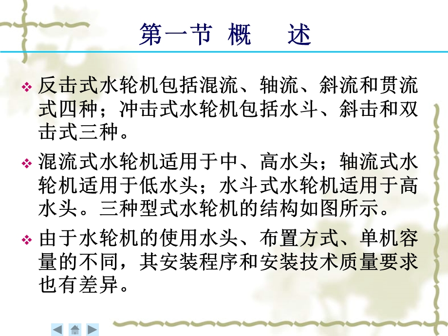 第四讲水轮机安装课件.ppt_第2页