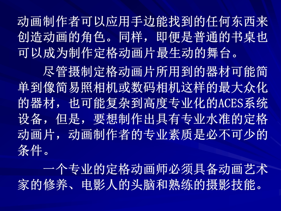 第六讲定格动画的拍摄课件.ppt_第3页