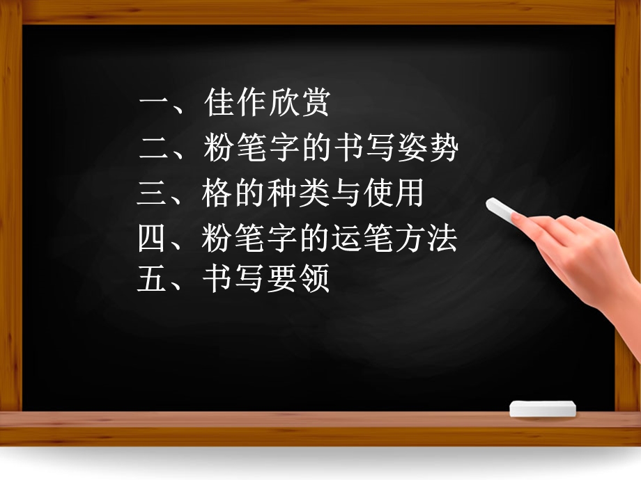 粉笔字书写培训课件.ppt_第2页