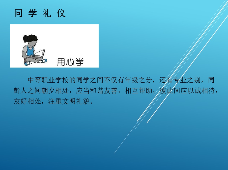 现代礼仪校园篇课件.ppt_第3页