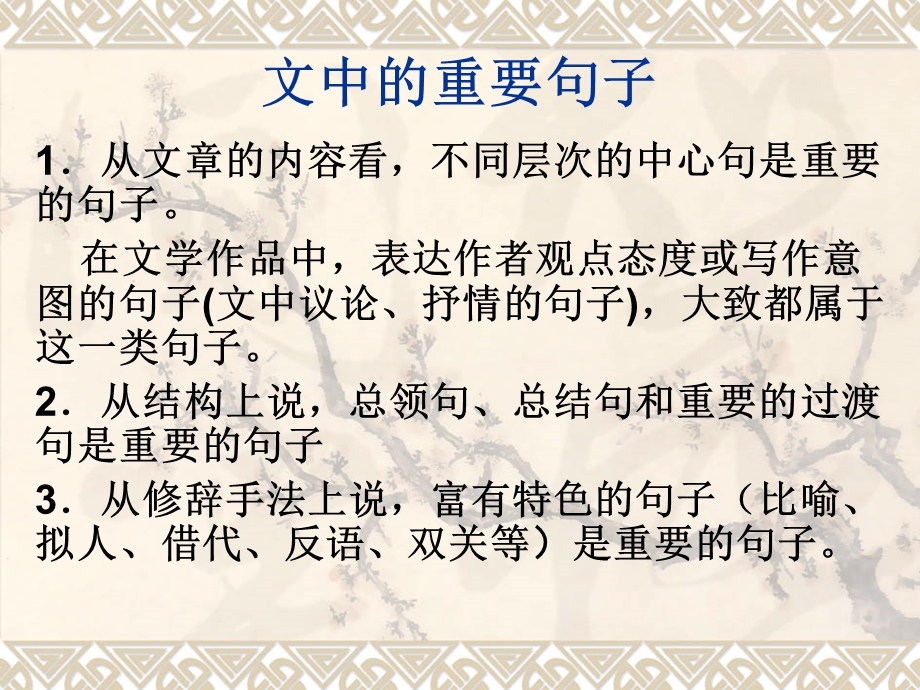 理解重要句子在文中的含义课件.ppt_第2页