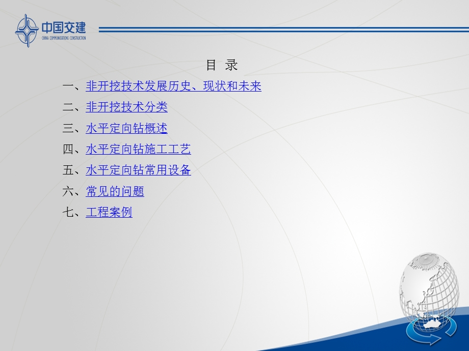 水平定向钻施工工艺课件.ppt_第2页