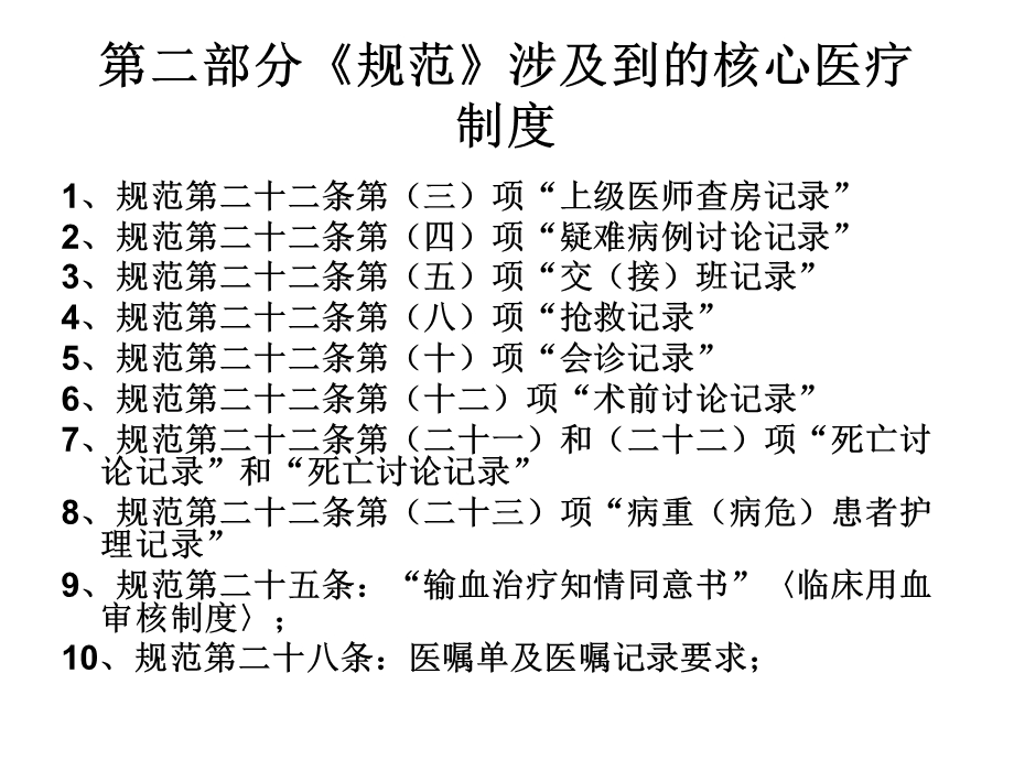 病历书写基本规范课件ppt.ppt_第3页