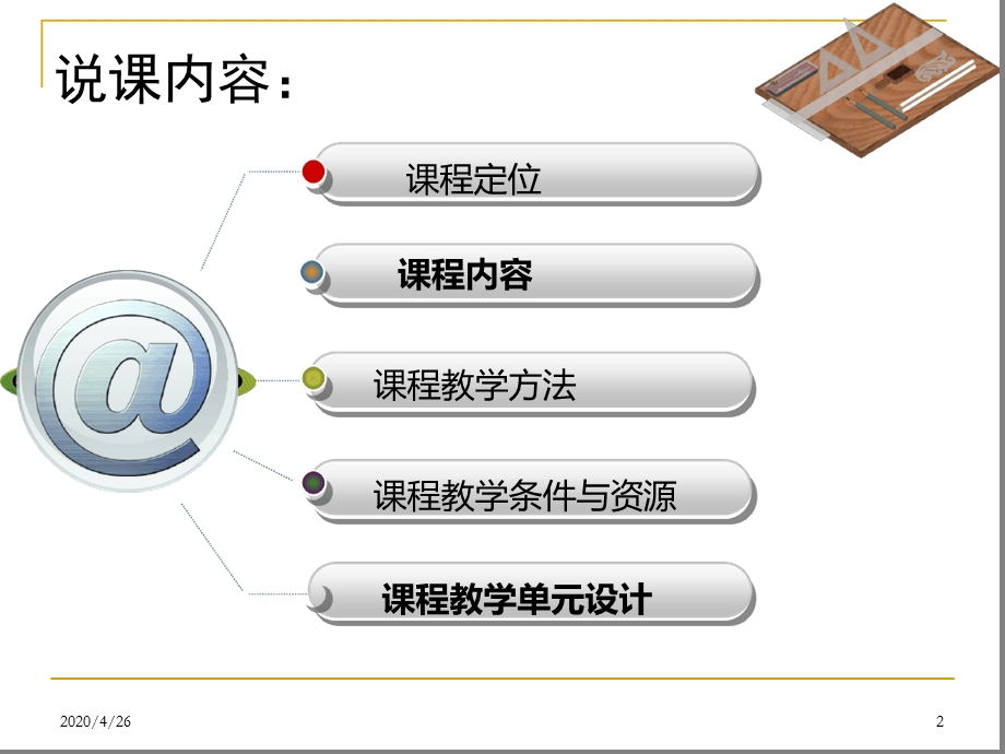 机械制图说课稿课堂课件.ppt_第2页