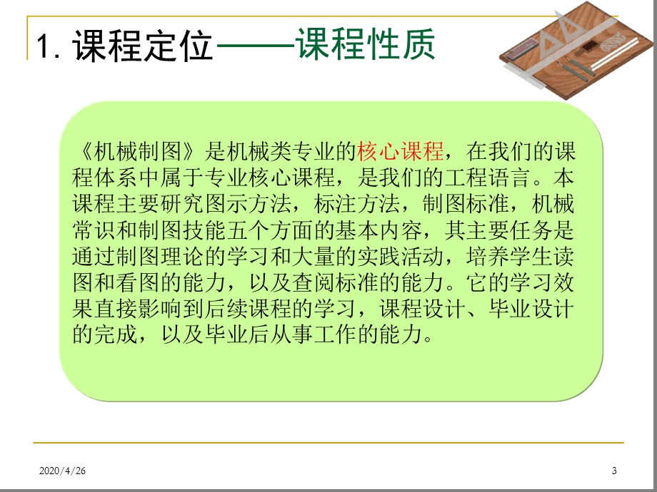 机械制图说课稿课堂课件.ppt_第3页