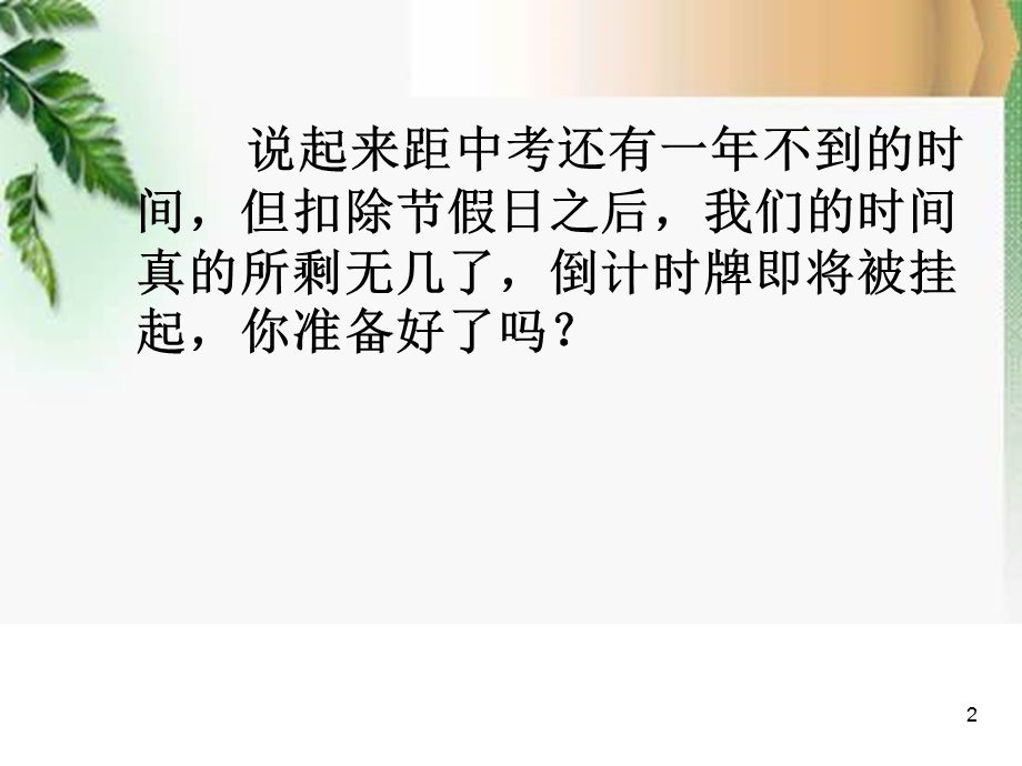 我的青春我做主课件.ppt_第2页