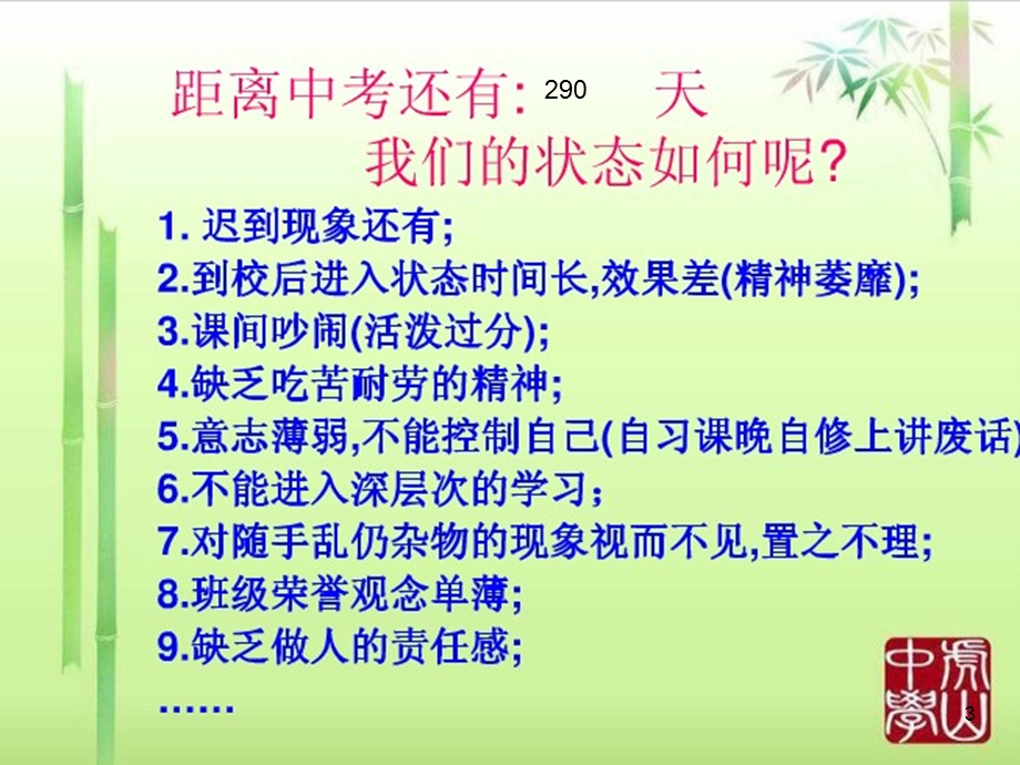 我的青春我做主课件.ppt_第3页