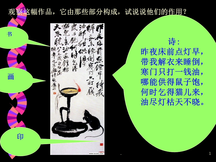 篆刻印章欣赏课件.ppt_第1页