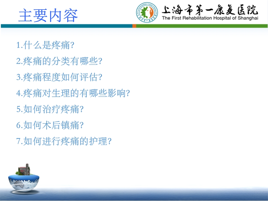 疼痛患者的康复护理ppt课件.ppt_第2页