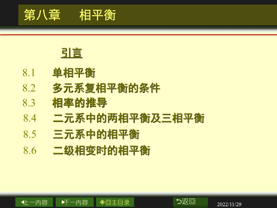 材料热力学相平衡课件.ppt_第2页