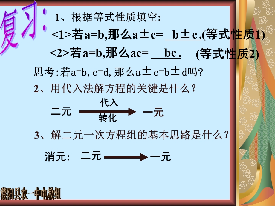 用加减法解二元一次方程组ppt课件.pptx_第2页