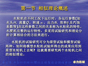 水轮机的水力效率最大课件.ppt