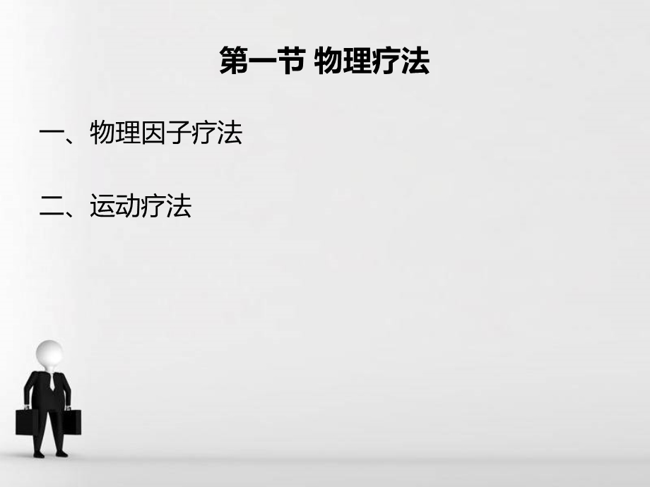 第三章康复护理技术专科课件.ppt_第3页