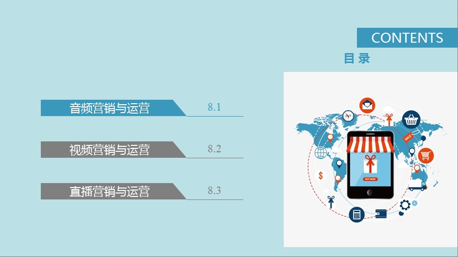 新媒体营销与运营第8章课件.pptx_第2页