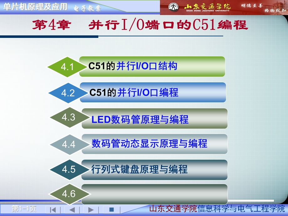 第4章并行IO口编程课件.ppt_第1页