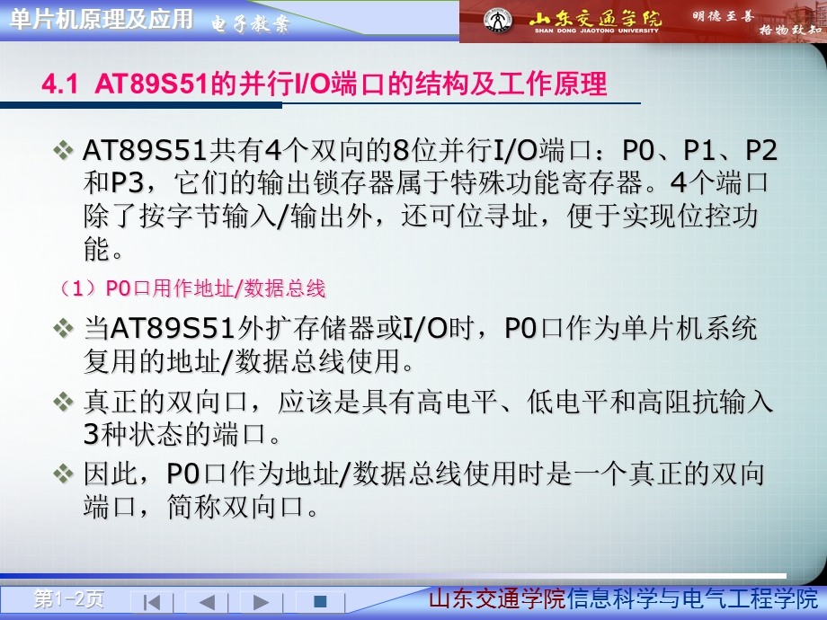 第4章并行IO口编程课件.ppt_第2页
