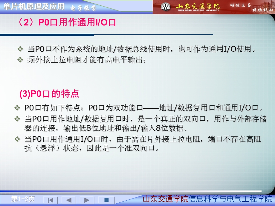 第4章并行IO口编程课件.ppt_第3页