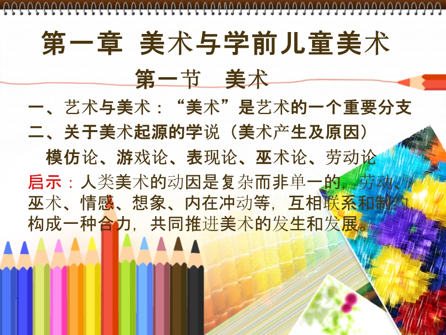 教学PPT：幼儿园美术教学法课件.ppt_第2页