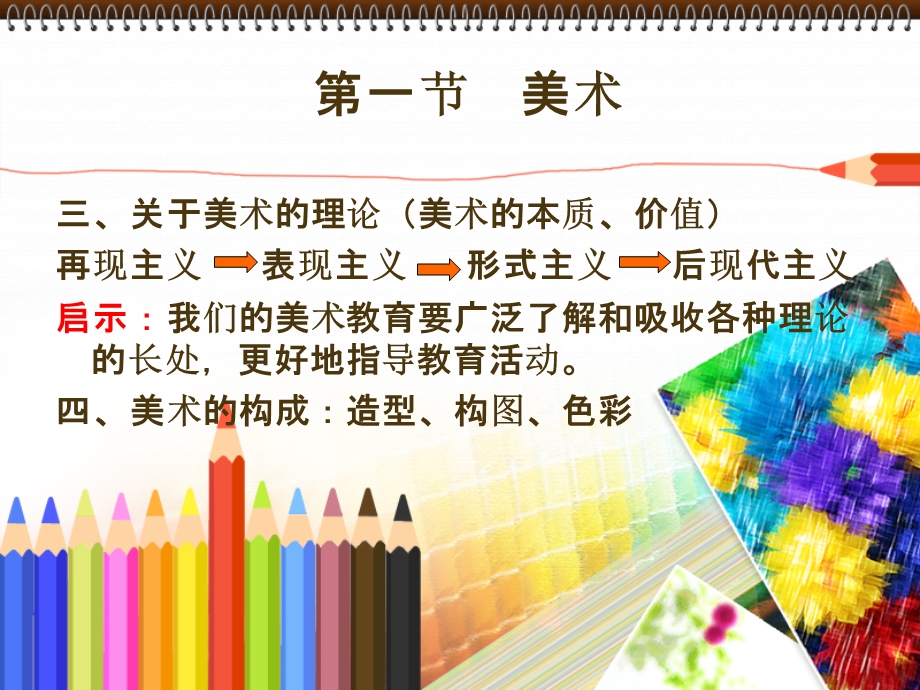 教学PPT：幼儿园美术教学法课件.ppt_第3页