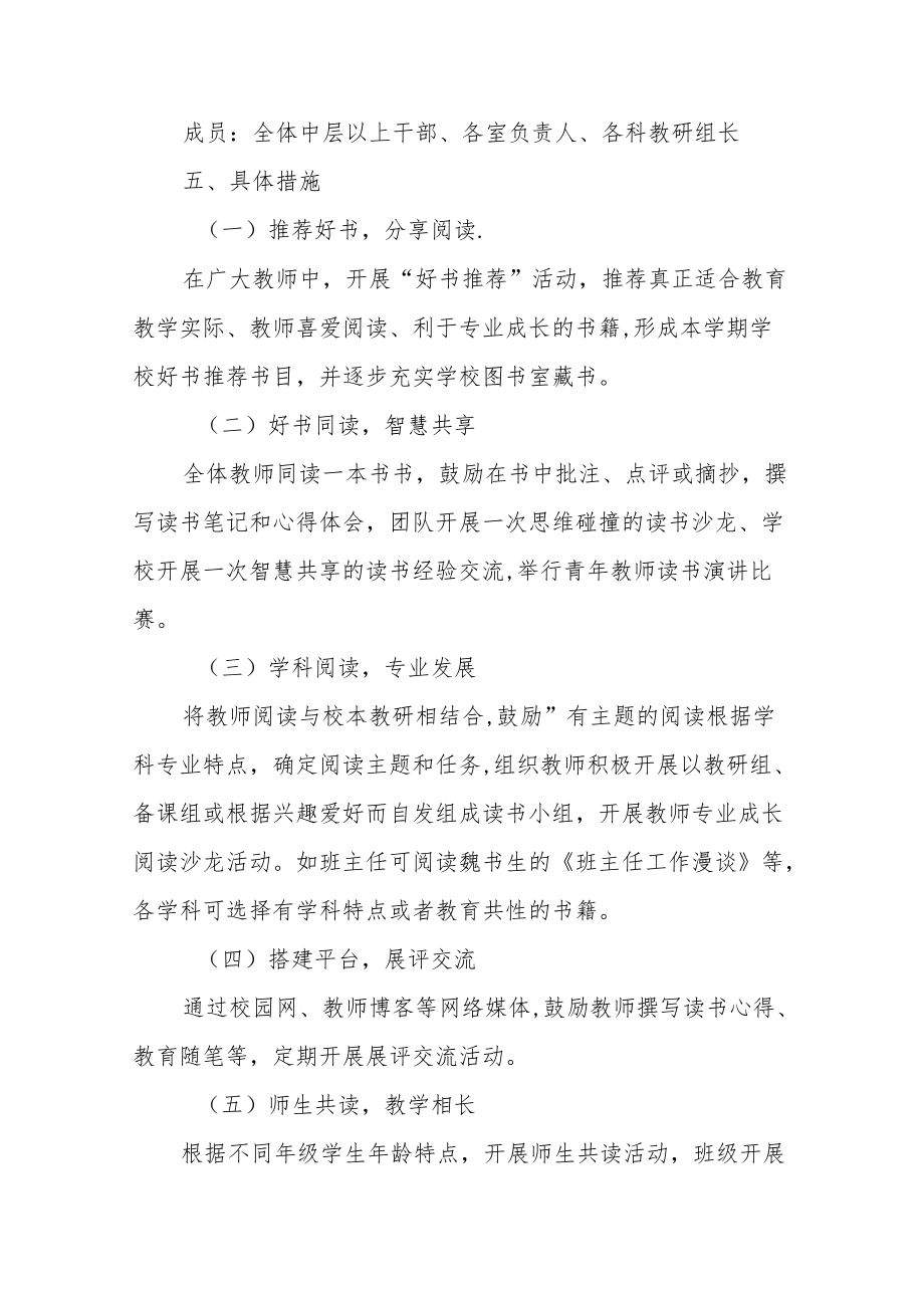 初级中学教师读书活动方案.docx_第2页