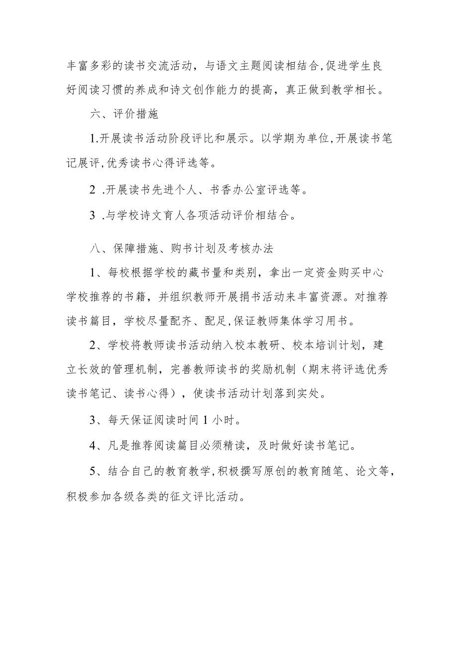 初级中学教师读书活动方案.docx_第3页