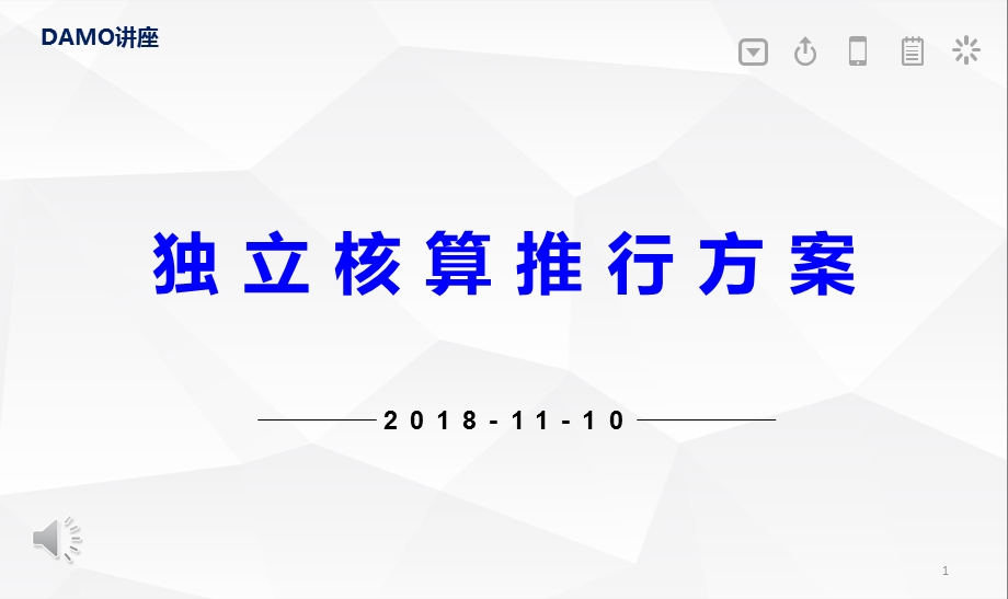 独立核算模式推行方案课件.ppt_第1页