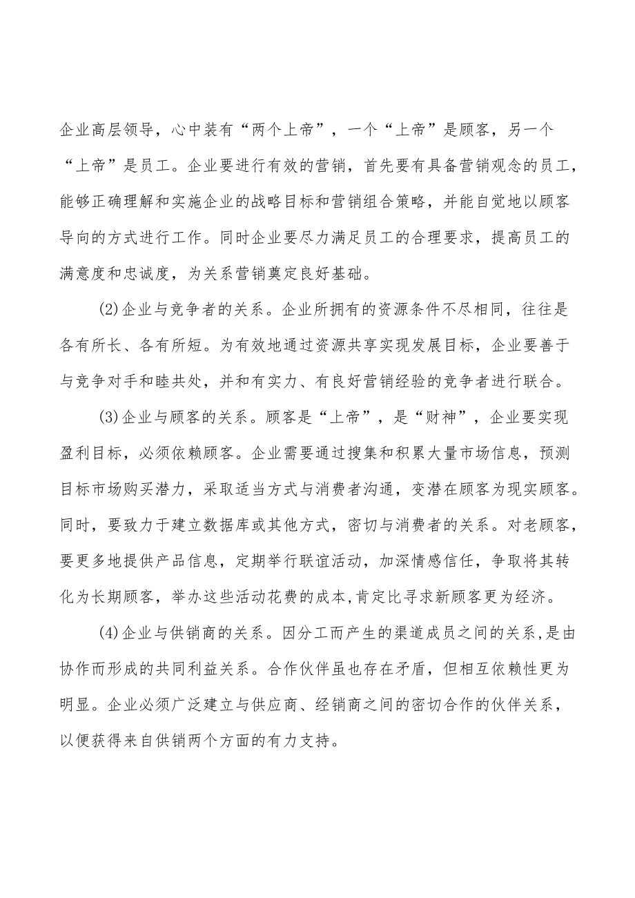 功能涂层材料行业管理及整合壁垒分析.docx_第2页