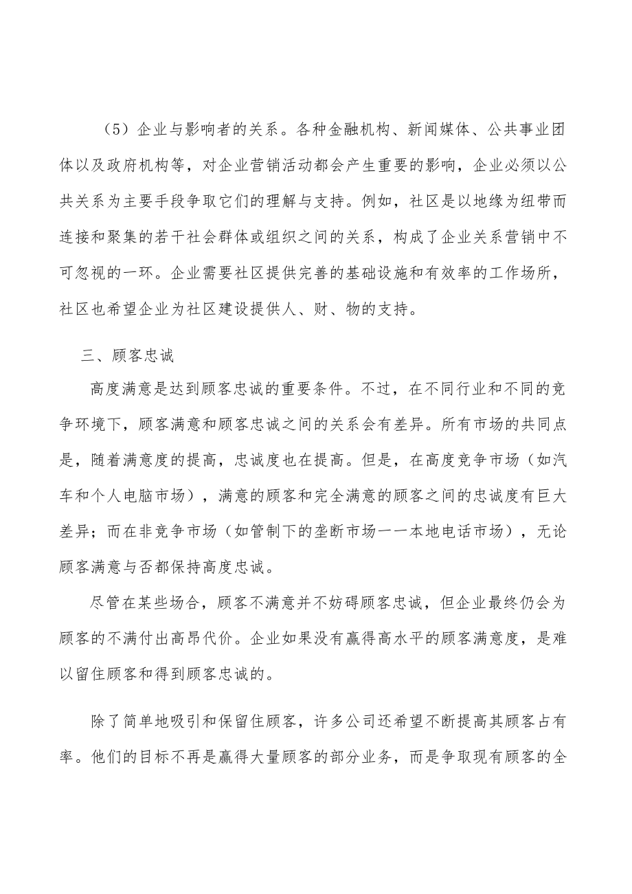 功能涂层材料行业管理及整合壁垒分析.docx_第3页