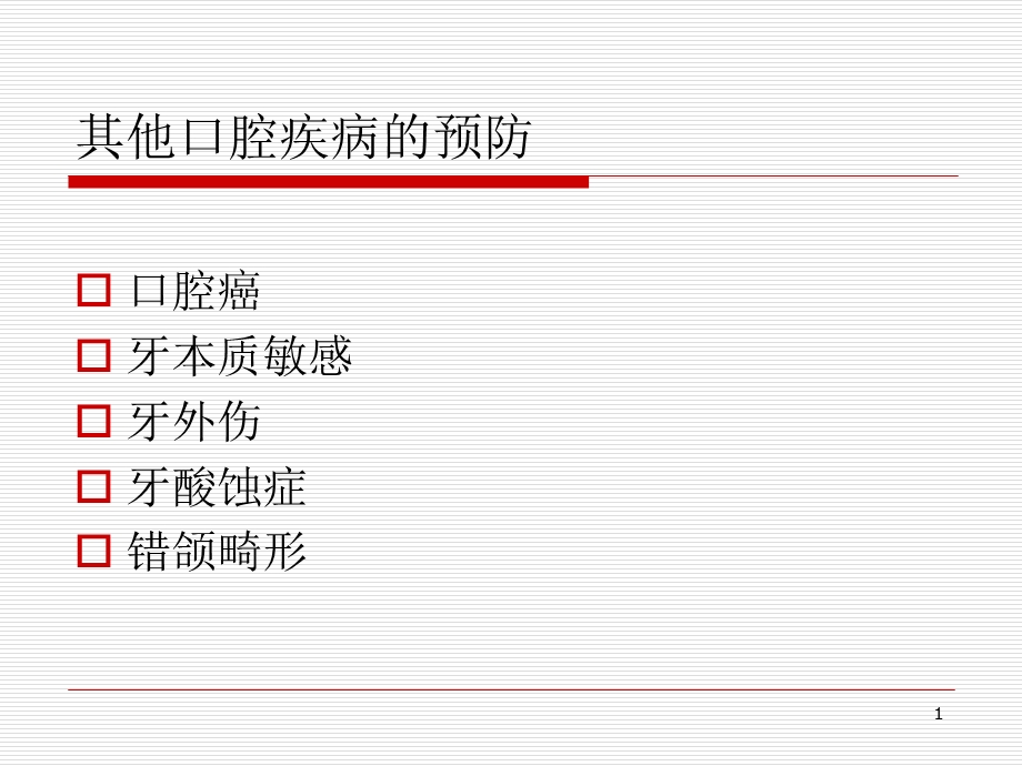 牙酸蚀症的预防课件.ppt_第1页