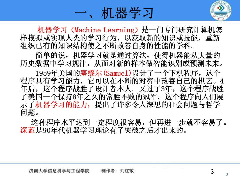 浅谈深度学习课件.ppt_第3页