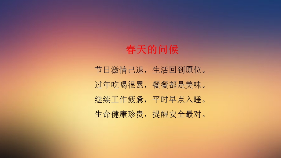 春节复工安全教育课件.ppt_第2页