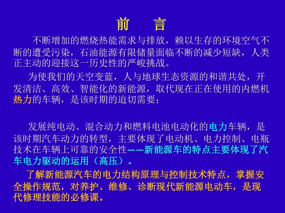 新能源汽车和电动机控制课件.ppt_第3页