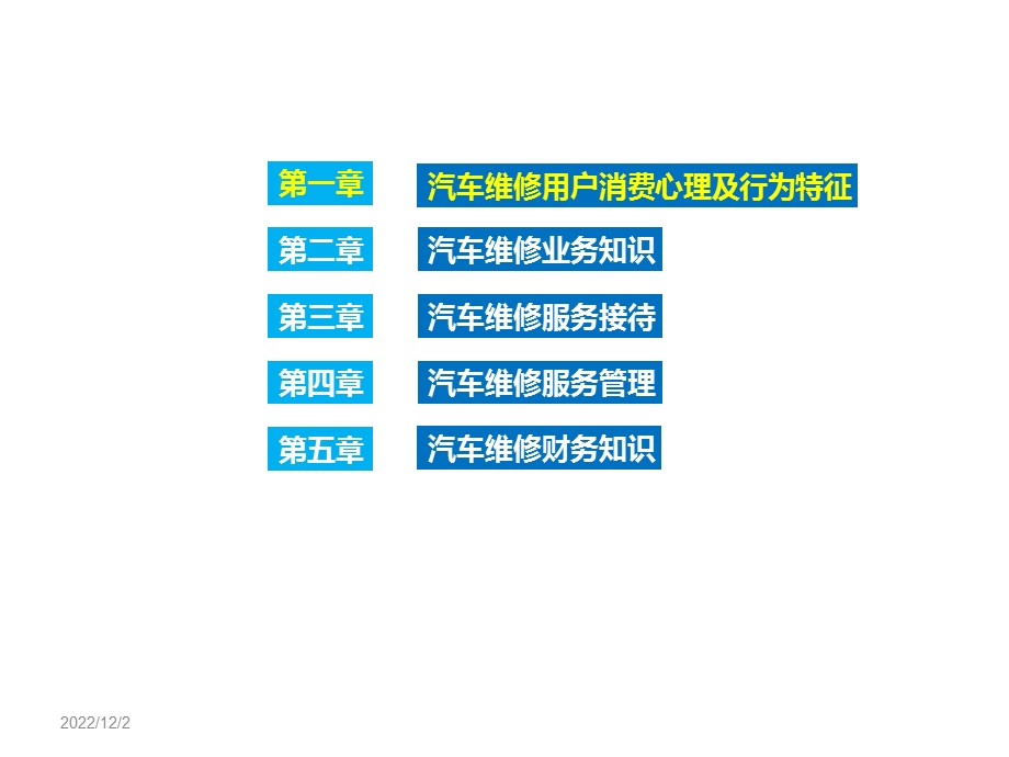 汽车维修用户消费心理及行为特征课件.ppt_第1页