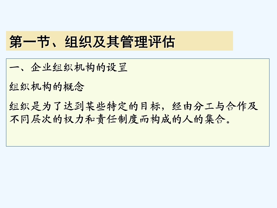 第八章组织及管理评估与人力资源分析课件.ppt_第3页