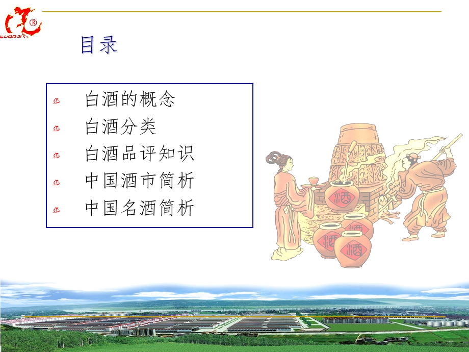 白酒基本知识课件.ppt_第2页